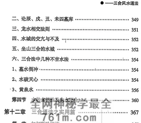 G1819三合通法 PDF电子书523 页