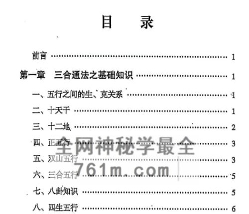 G1819三合通法 PDF电子书523 页