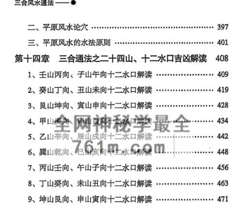 G1819三合通法 PDF电子书523 页