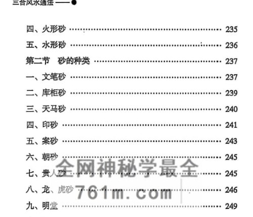 G1819三合通法 PDF电子书523 页