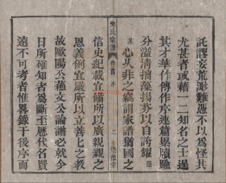 樊氏宗谱族谱(中华寻根网)共3册