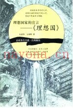 理想国家的宣言-《理想国》