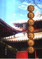 韩非和李斯心史