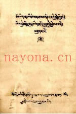关于教授显密综入门八个有关方面的四步底稿  藏文