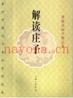 解读庄子
