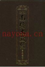 汉译·南传大藏经  增支部经典七  25