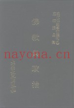佛教与政治