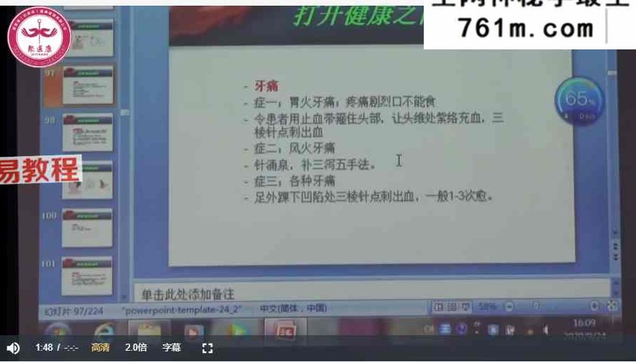 张荣江 藏医金针 无痛金针 课堂全程 40种疼痛22讲视频