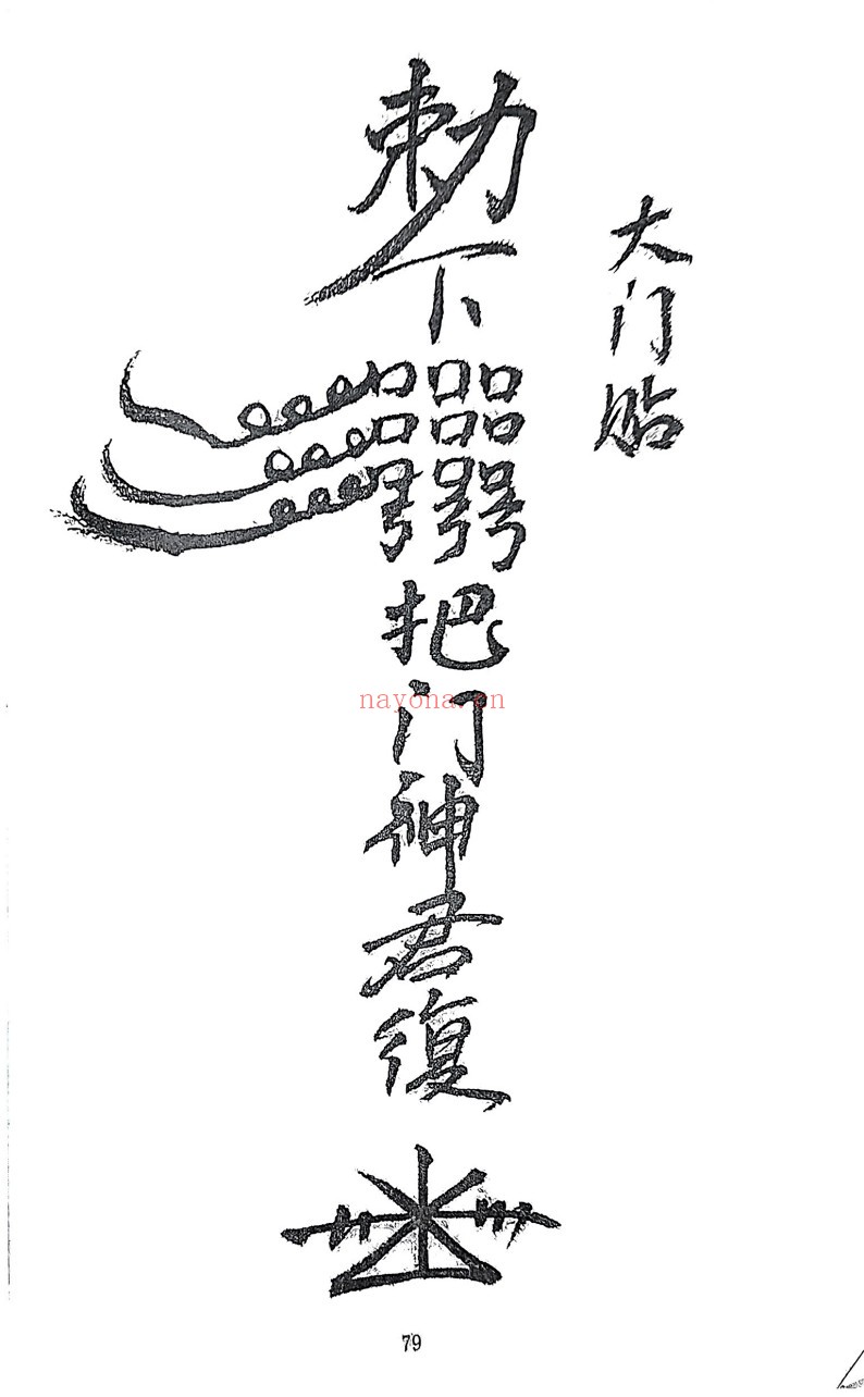 传教本
