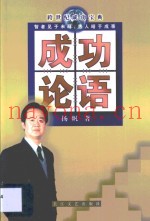 成功论语