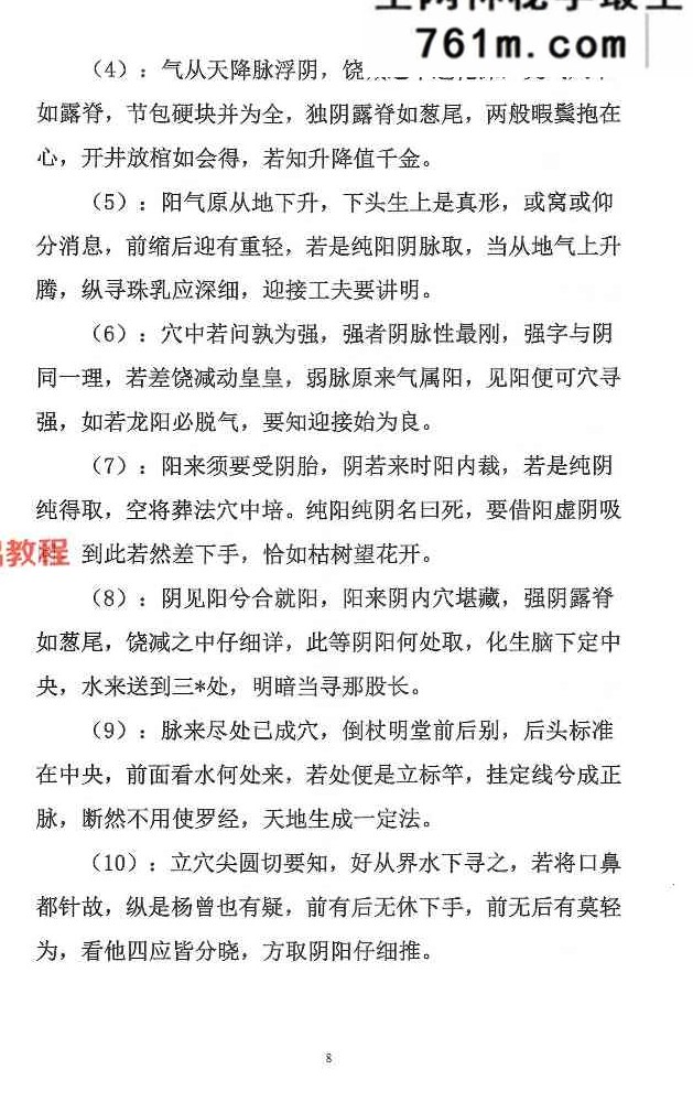 点穴秘籍 理法 葬法与术法-187页