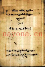 录自工、医、天文、历算的名字  藏文