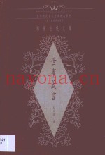 世事箴言  培根论说文集