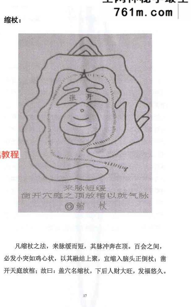 点穴秘籍 理法 葬法与术法-187页