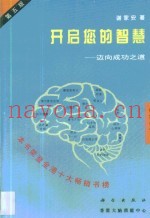 开启您的智慧  迈向成功之路  第5版