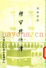 穆罕默德传
