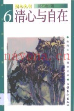 清心与自在