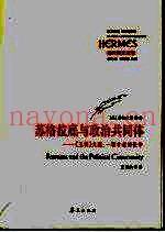 苏格拉底与政治共同体  《王制》义疏：一场古老的论争