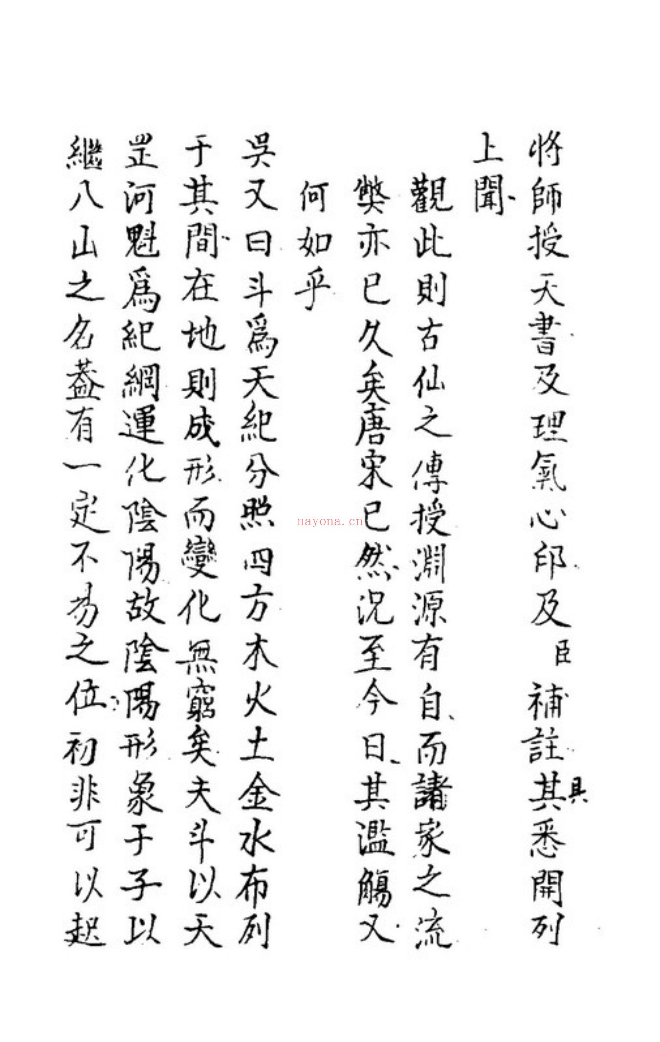 秘传选择集要-造命真诀
