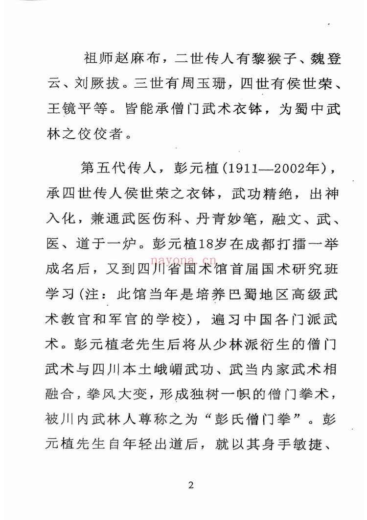 《峨眉宗僧门秘传五行丹田功》PDF电子书（49页）