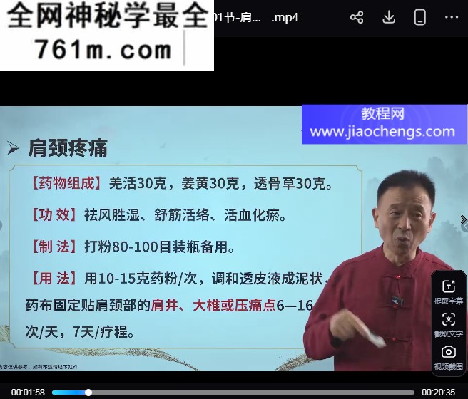 王合民玄窍三散诀视频课程22集