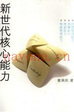 新世代核心能力