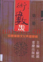 术数集成