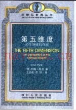 第五维度  灵性领域的探索