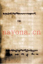 狄罗萨大师全传  藏文