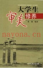 大学生审美修养