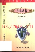 自我武装