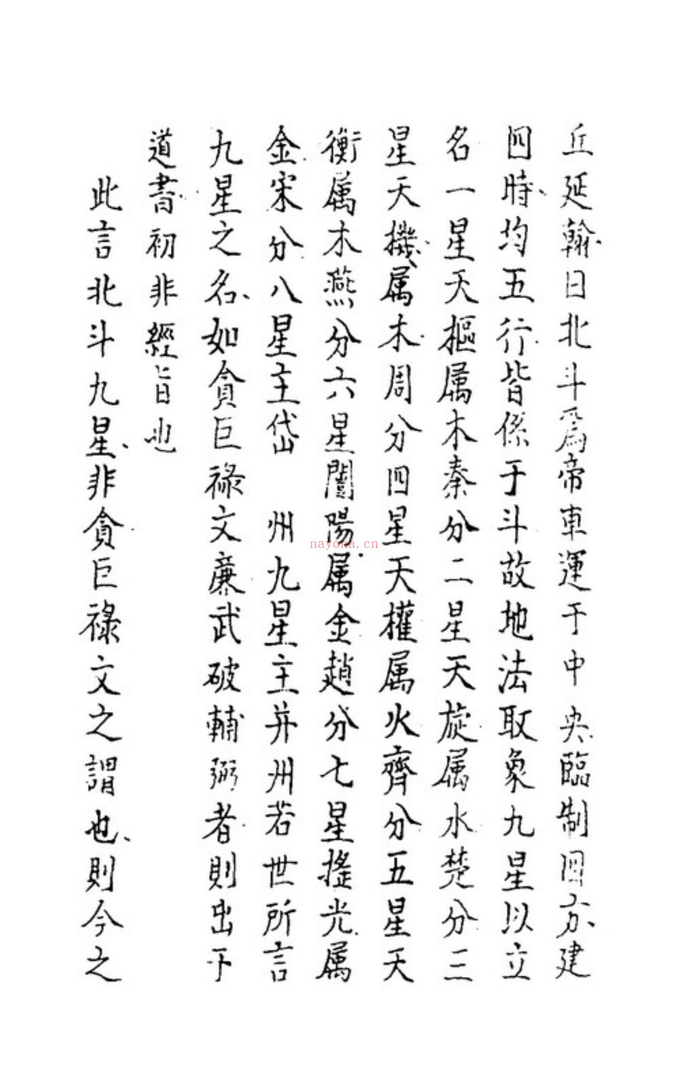秘传选择集要-造命真诀