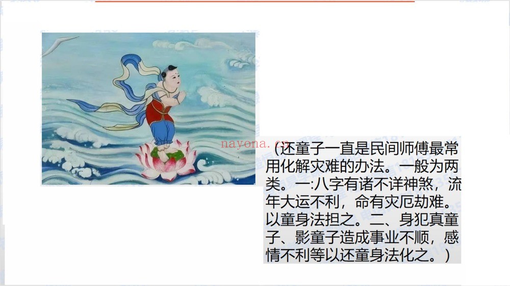 法和《送还童子–34水》（视频2集+文档）