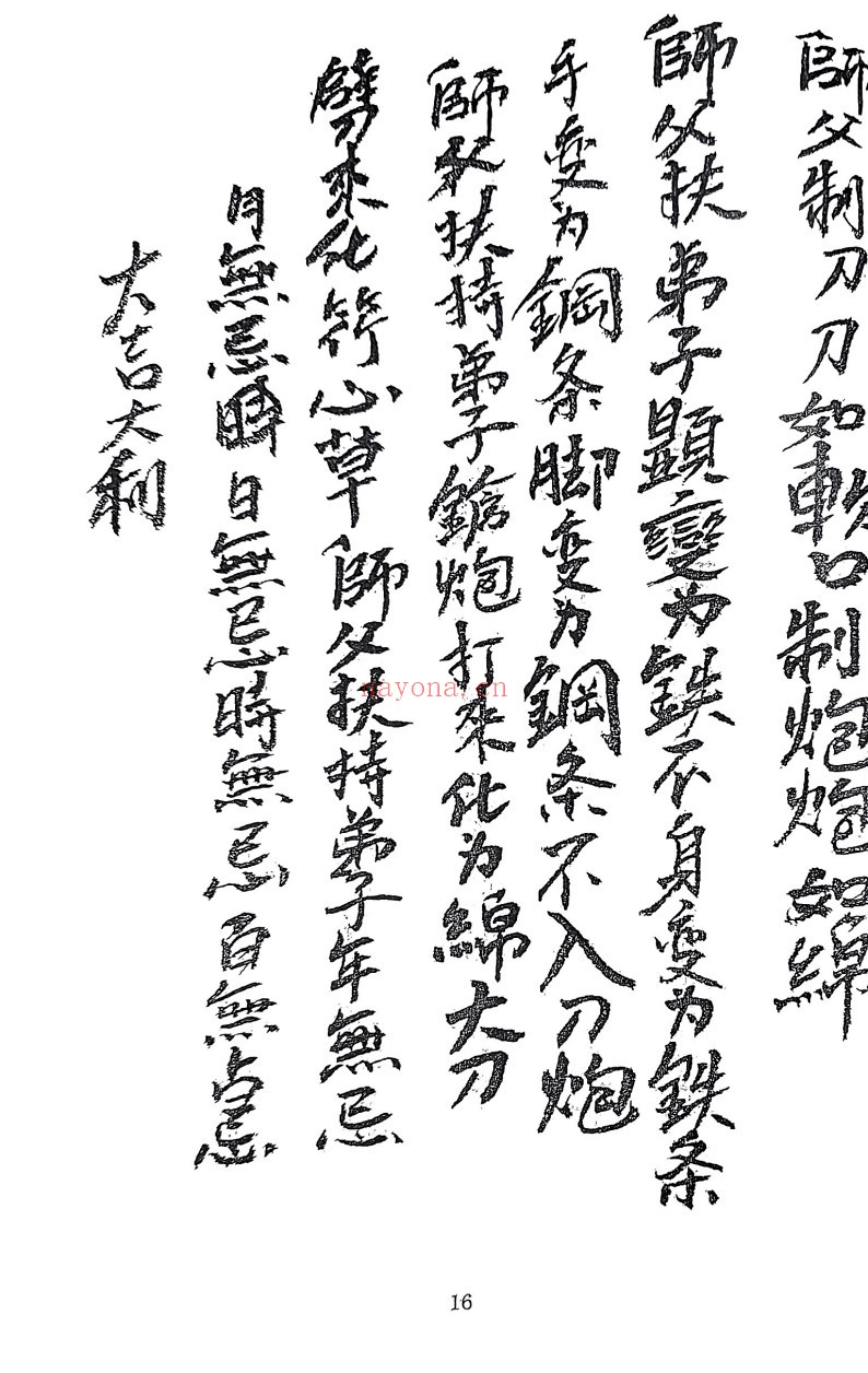 传教本