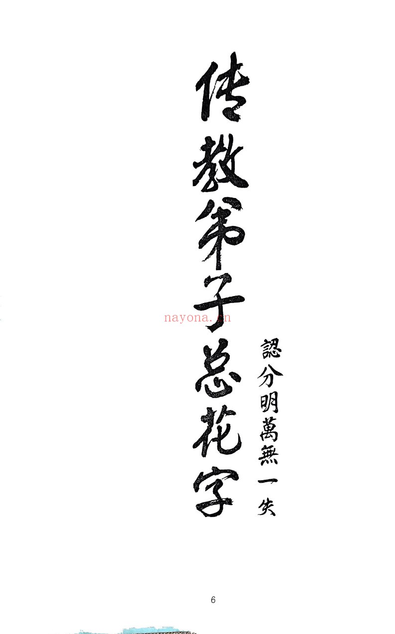 传教本