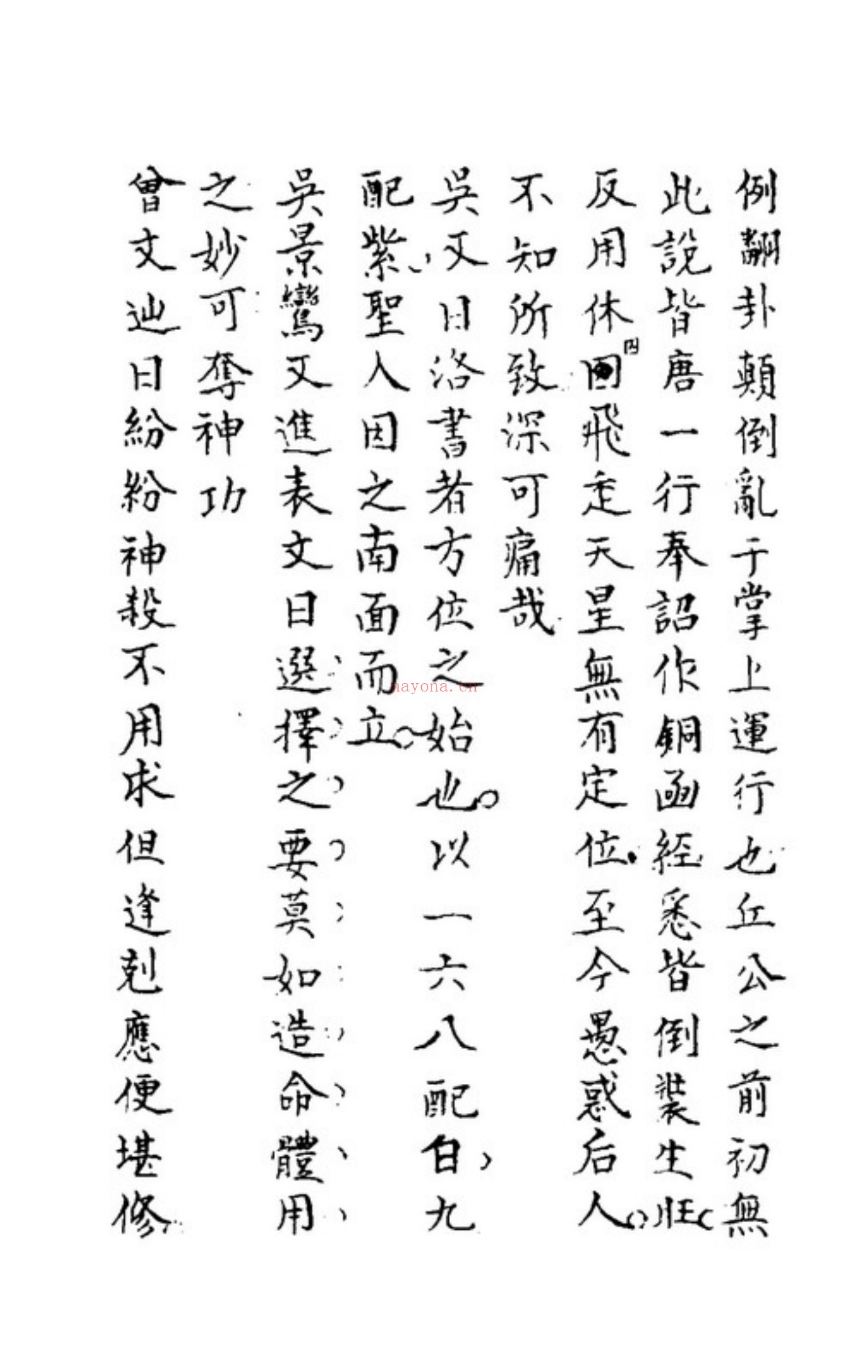 秘传选择集要-造命真诀