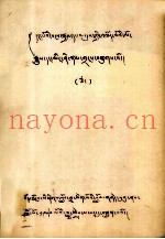 佛祖时轮之简历及异名  藏文