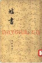 訄书