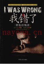 我错了：罪魁的悔改