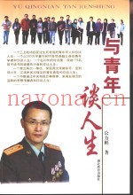 与青年谈人生