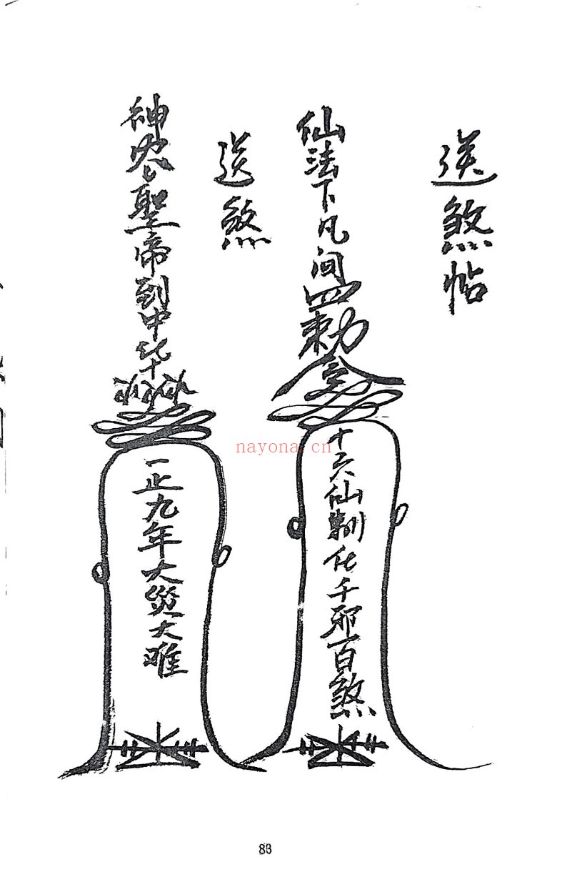 传教本