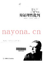 辨证理性批判·第2卷