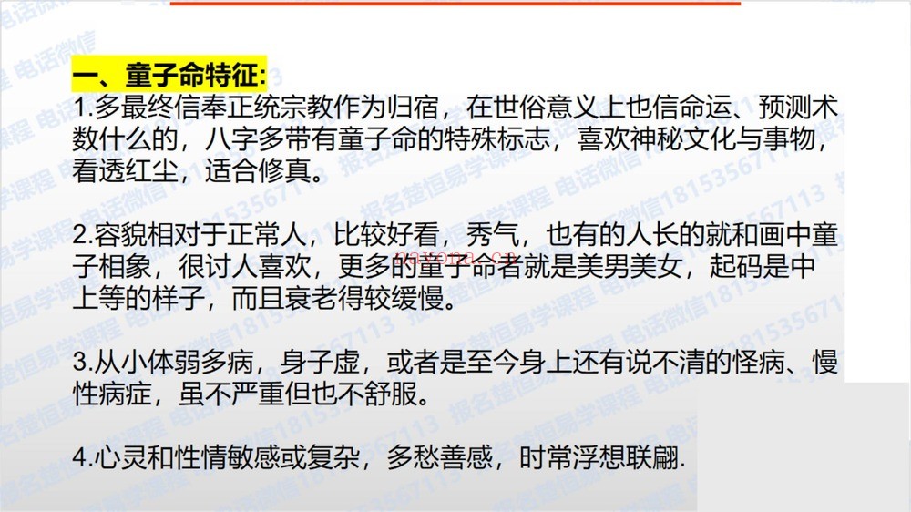 法和《送还童子–34水》（视频2集+文档）