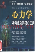 心力学  极限成功的核心法则