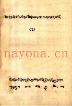 迪洛瓦大师传  藏文