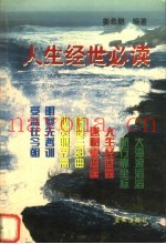 人生经世必读