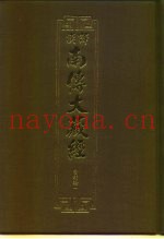 汉译·南传大藏经  分别论一  49