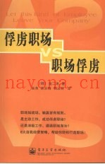 俘虏职场VS职场俘虏