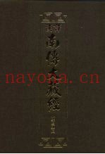 汉译·南传大藏经  小部经典五  30