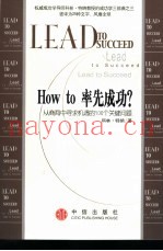 How to率先成功？ 从商海中寻求机遇的100个关键问题